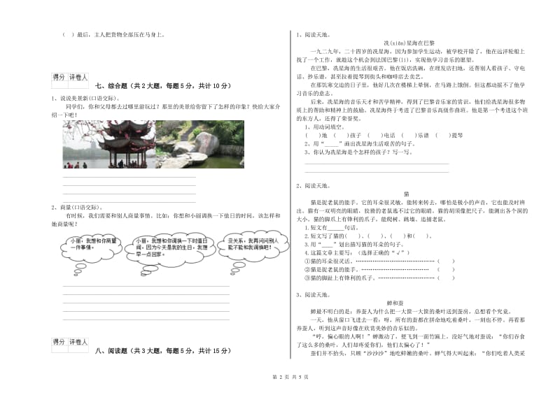 江西省2019年二年级语文下学期期末考试试卷 含答案.doc_第2页