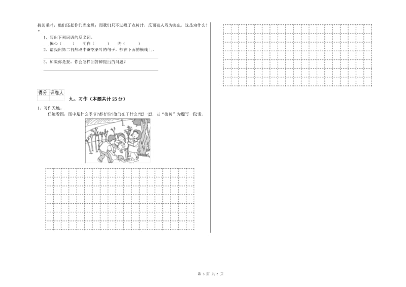 江西省2019年二年级语文下学期期末考试试卷 含答案.doc_第3页