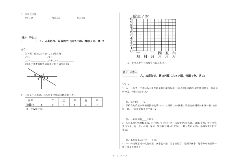 河北省重点小学四年级数学【上册】期末考试试题 附答案.doc_第2页