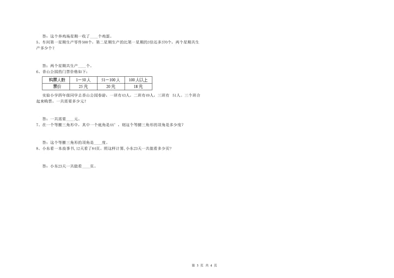 河北省重点小学四年级数学【上册】期末考试试题 附答案.doc_第3页