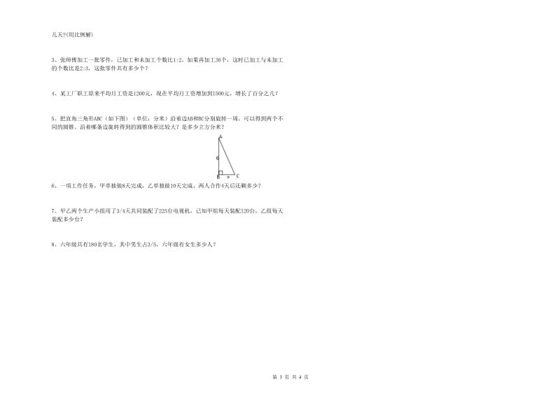 河北省2019年小升初数学考前练习试题C卷 附解析.doc_第3页