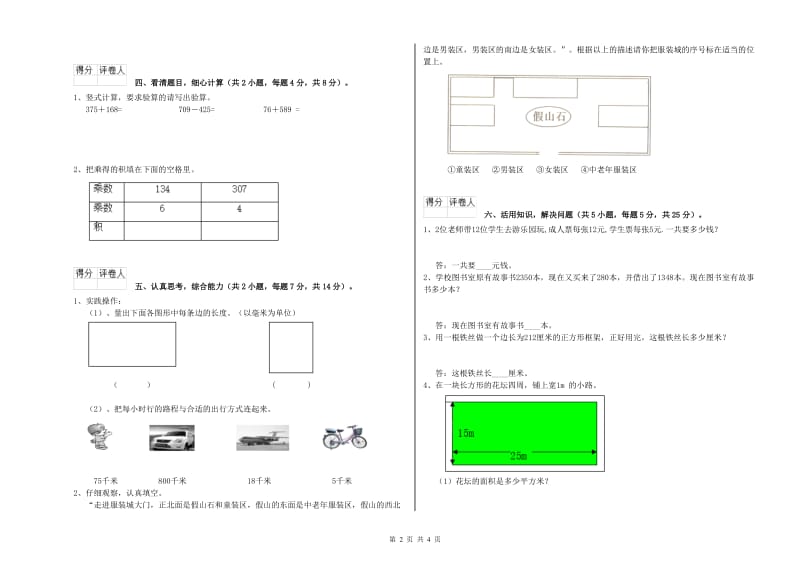 江西版三年级数学上学期综合检测试题A卷 附答案.doc_第2页