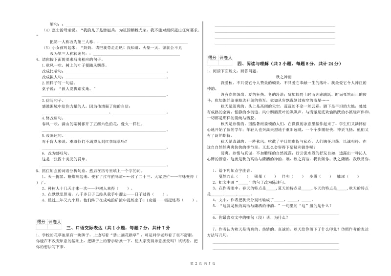 沈阳市重点小学小升初语文模拟考试试题 附解析.doc_第2页