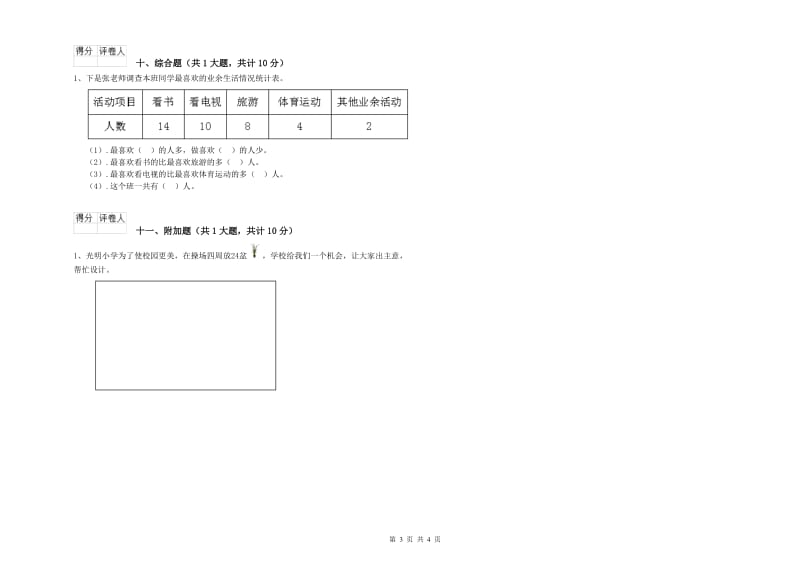 江西版二年级数学【下册】能力检测试题B卷 附解析.doc_第3页