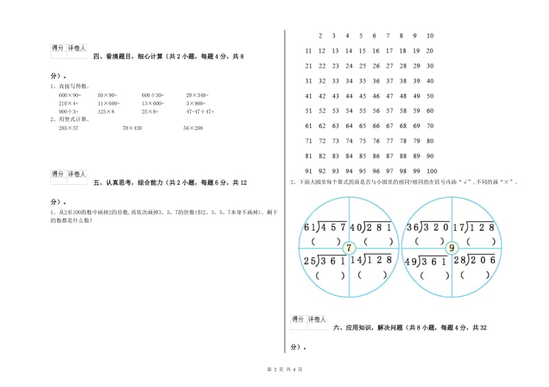 河南省重点小学四年级数学【下册】综合练习试题 含答案.doc_第2页