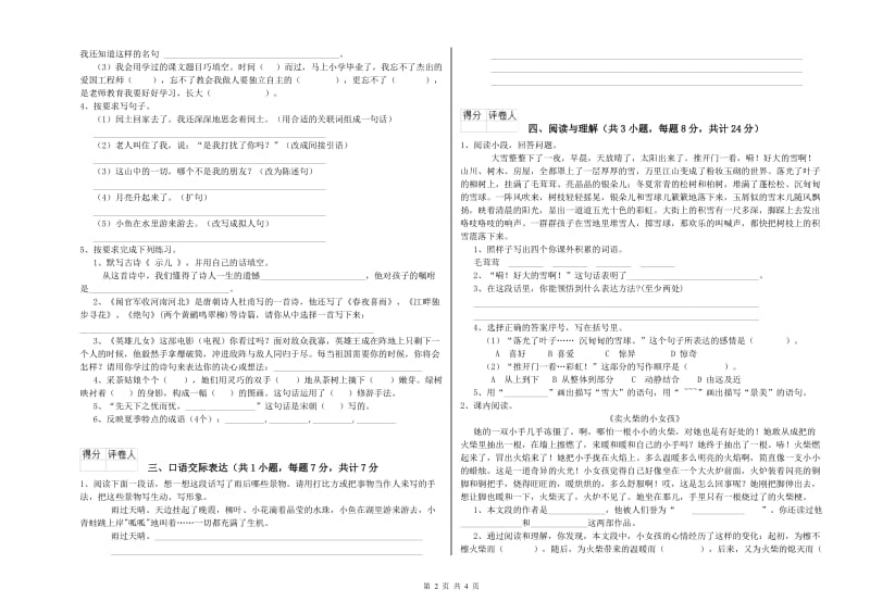 浙江省小升初语文强化训练试题B卷 附解析.doc_第2页