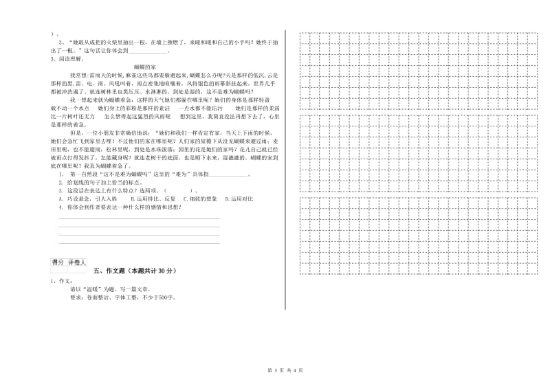 浙江省小升初语文强化训练试题B卷 附解析.doc_第3页