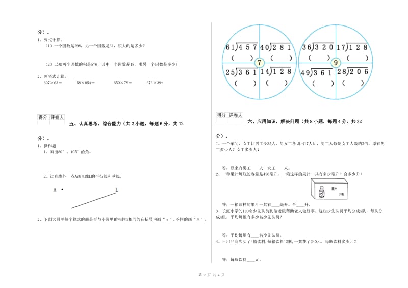 河南省重点小学四年级数学【下册】综合练习试卷 附解析.doc_第2页