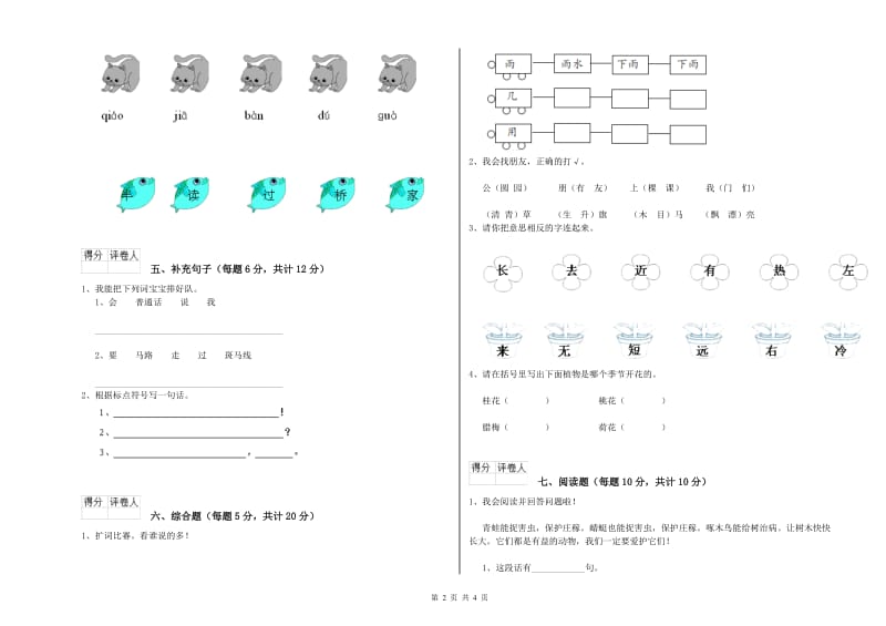 河北省重点小学一年级语文【上册】能力检测试卷 附答案.doc_第2页