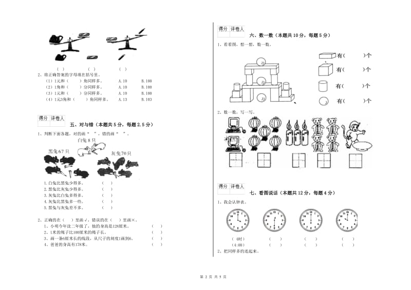 深圳市2020年一年级数学下学期开学检测试题 附答案.doc_第2页