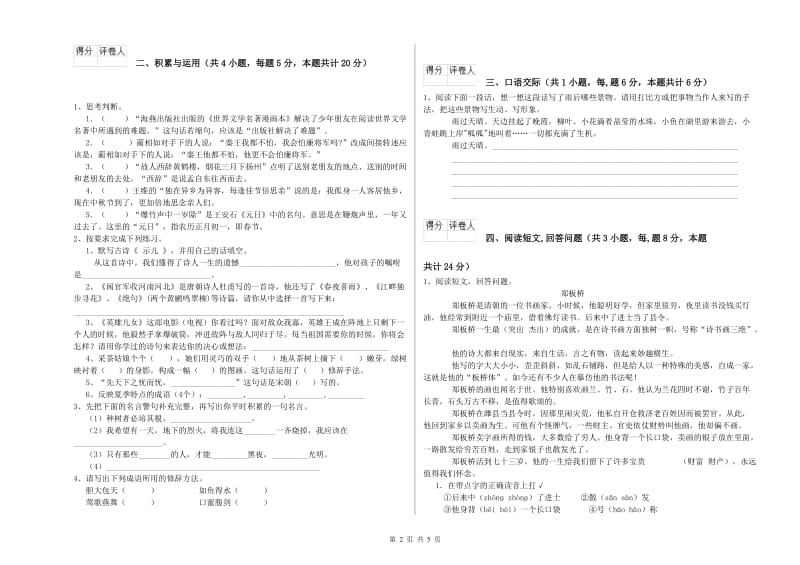 浙教版六年级语文下学期强化训练试卷D卷 附答案.doc_第2页