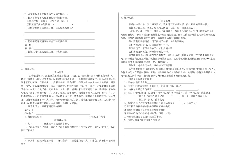 浙教版六年级语文下学期强化训练试卷D卷 附答案.doc_第3页