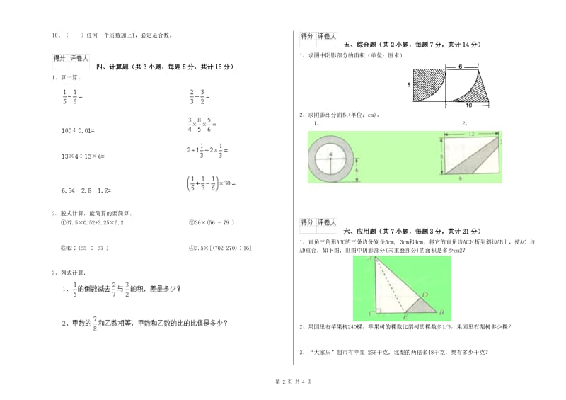 沪教版六年级数学上学期综合检测试卷B卷 含答案.doc_第2页