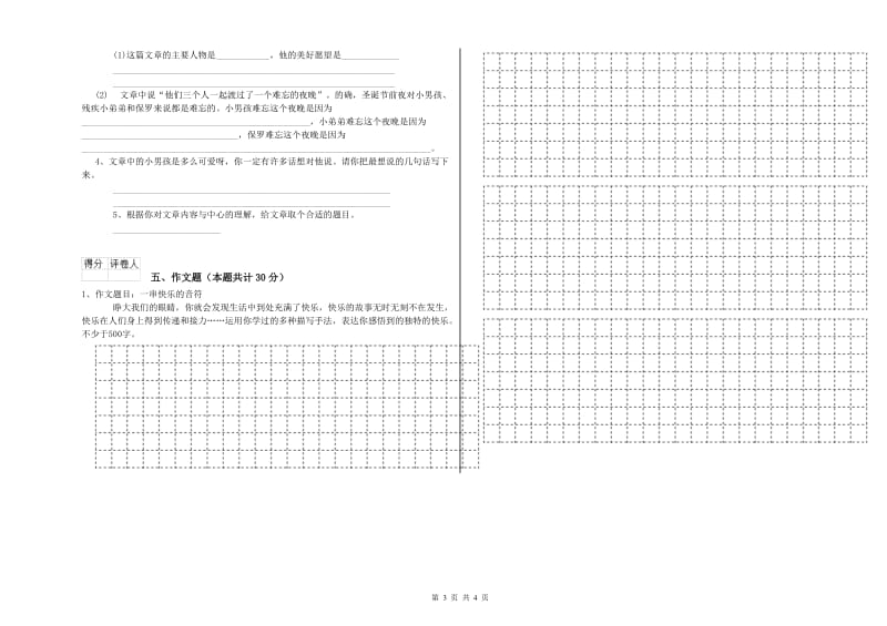 河北省重点小学小升初语文考前检测试题C卷 附答案.doc_第3页