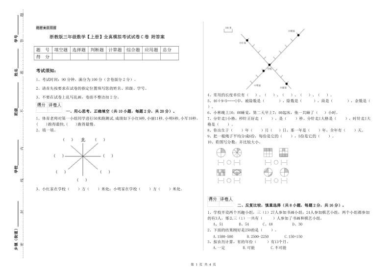 浙教版三年级数学【上册】全真模拟考试试卷C卷 附答案.doc_第1页