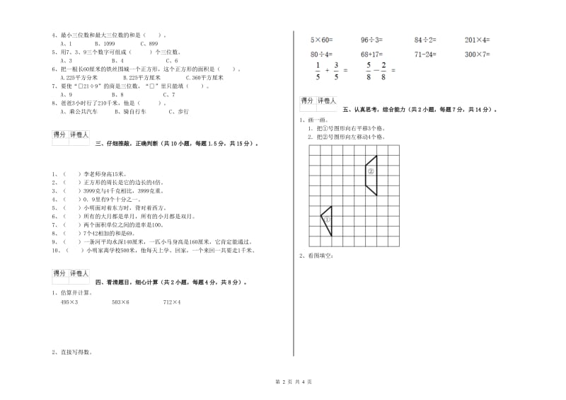 浙教版三年级数学【上册】全真模拟考试试卷C卷 附答案.doc_第2页