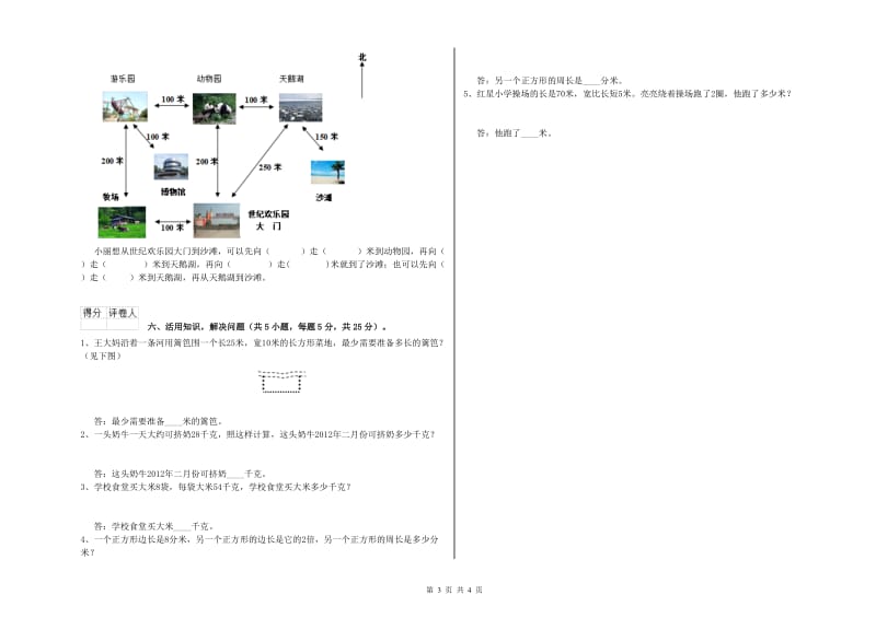 浙教版三年级数学【上册】全真模拟考试试卷C卷 附答案.doc_第3页