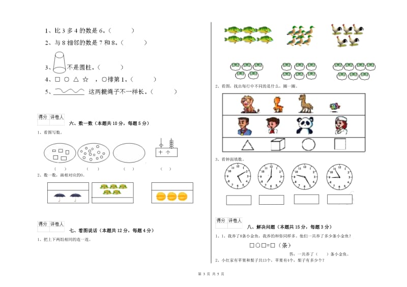 淮南市2020年一年级数学下学期自我检测试卷 附答案.doc_第3页