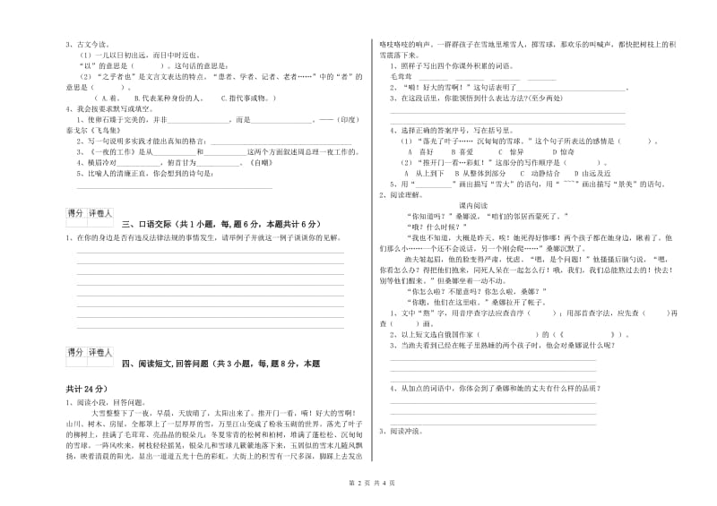 浙教版六年级语文上学期开学考试试题D卷 附答案.doc_第2页