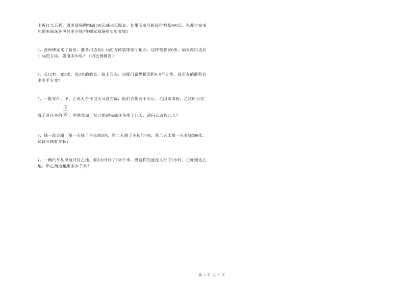 江苏版六年级数学【下册】期中考试试卷A卷 含答案.doc_第3页