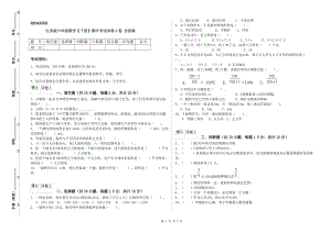 江苏版六年级数学【下册】期中考试试卷A卷 含答案.doc