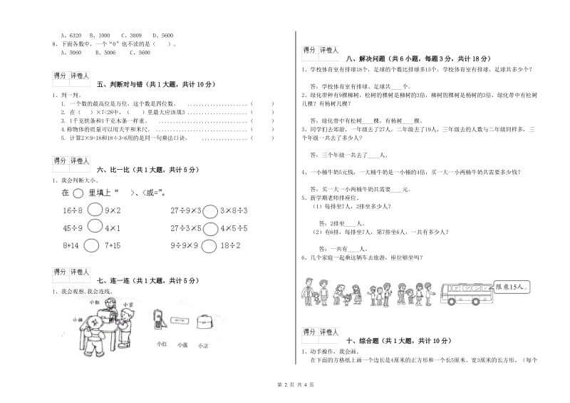 江西版二年级数学【上册】自我检测试卷A卷 含答案.doc_第2页