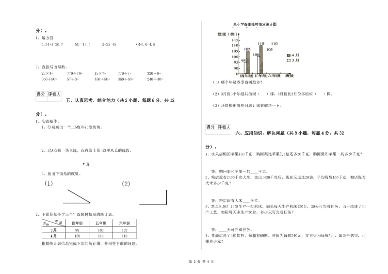 江苏版四年级数学【上册】每周一练试卷B卷 含答案.doc_第2页