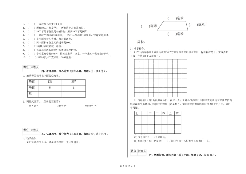 浙教版三年级数学上学期开学检测试卷D卷 附答案.doc_第2页