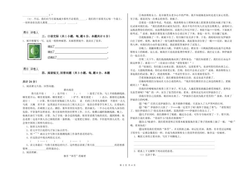 浙教版六年级语文下学期能力提升试题D卷 含答案.doc_第2页