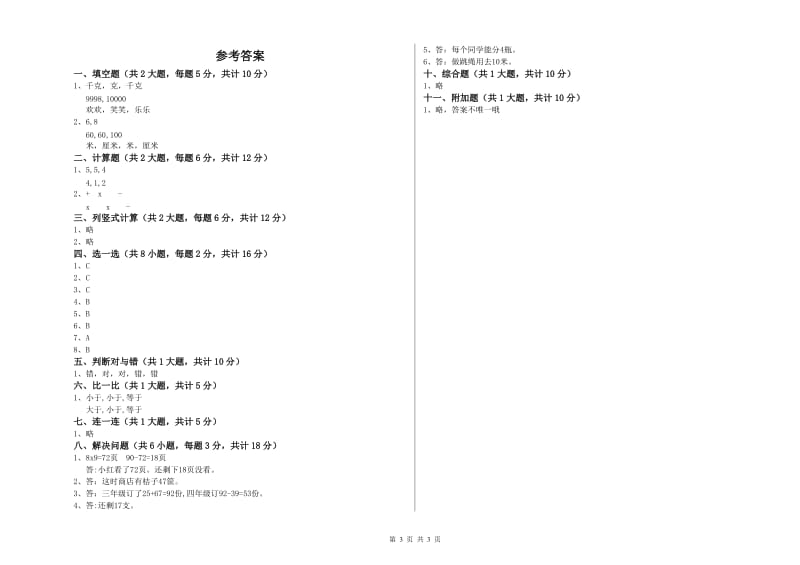 江西版二年级数学【上册】开学检测试题A卷 附答案.doc_第3页