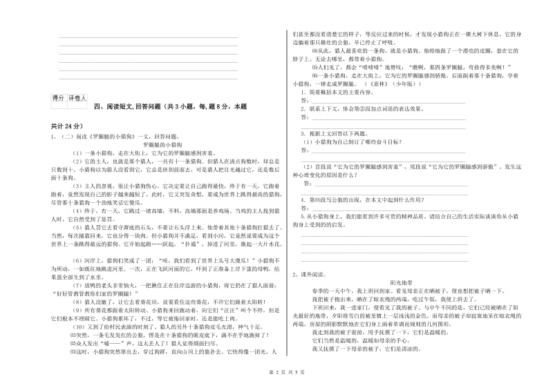 沪教版六年级语文上学期开学考试试卷D卷 附答案.doc_第2页