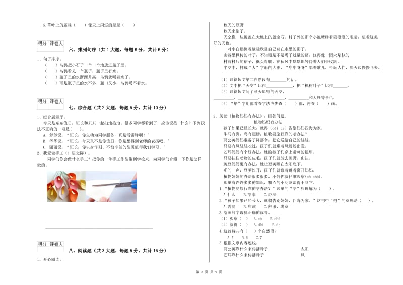 江苏省2019年二年级语文【下册】开学检测试卷 附解析.doc_第2页