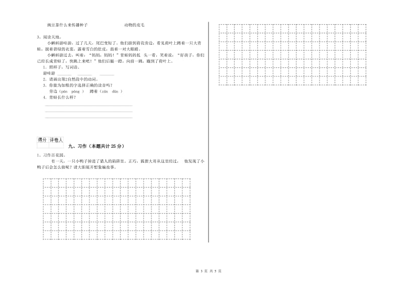 江苏省2019年二年级语文【下册】开学检测试卷 附解析.doc_第3页