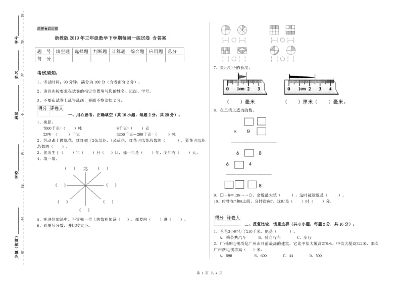 浙教版2019年三年级数学下学期每周一练试卷 含答案.doc_第1页