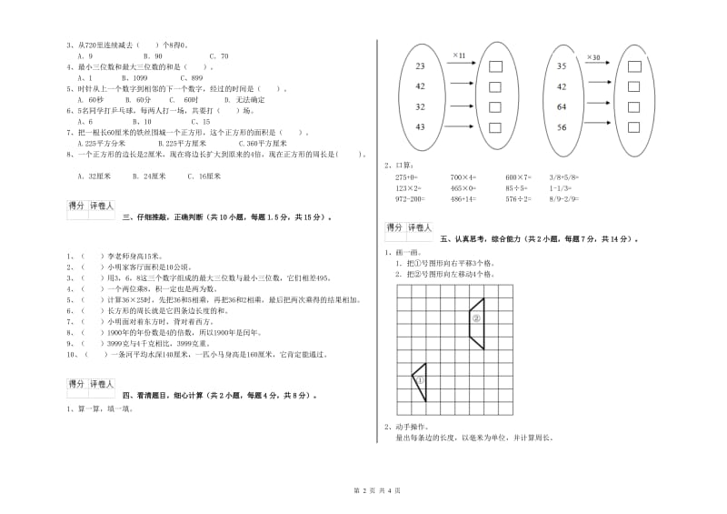 浙教版2019年三年级数学下学期每周一练试卷 含答案.doc_第2页