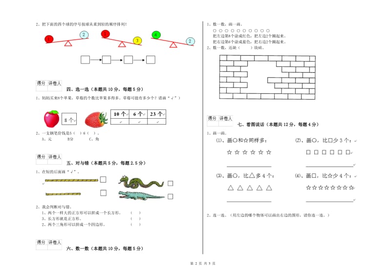 浙教版2020年一年级数学【上册】开学考试试卷 含答案.doc_第2页