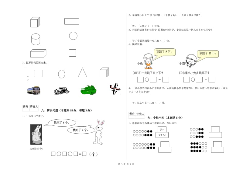 浙教版2020年一年级数学【上册】开学考试试卷 含答案.doc_第3页