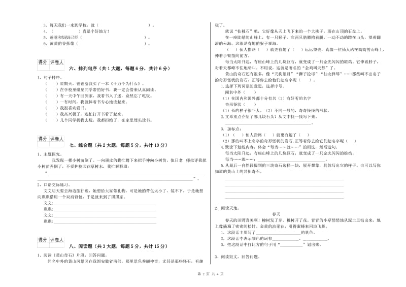 河南省2020年二年级语文上学期每周一练试题 含答案.doc_第2页