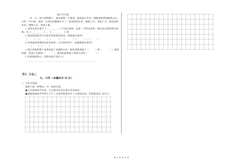 河南省2020年二年级语文上学期每周一练试题 含答案.doc_第3页