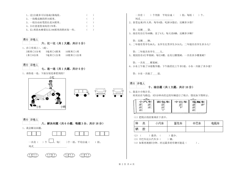 浙教版二年级数学下学期期末考试试题D卷 附答案.doc_第2页