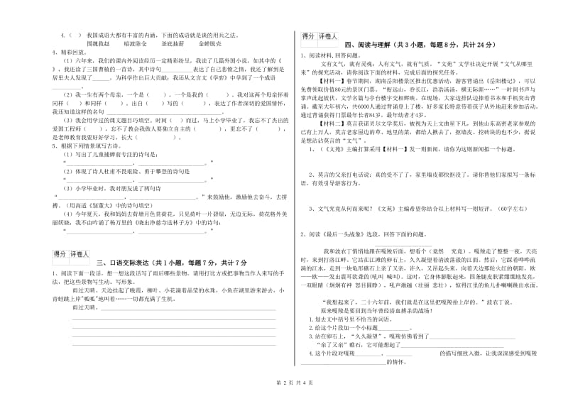 浙江省重点小学小升初语文综合检测试卷A卷 附解析.doc_第2页