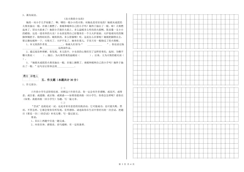 浙江省重点小学小升初语文综合检测试卷A卷 附解析.doc_第3页