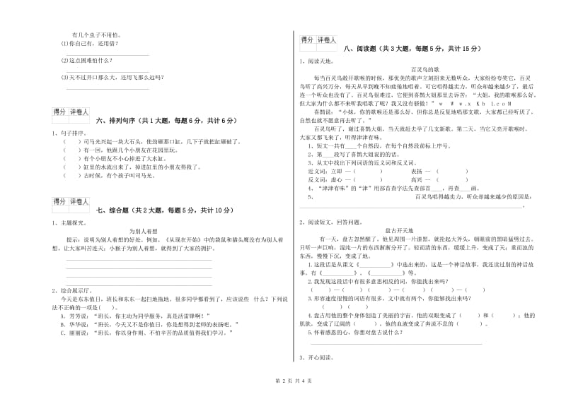 河南省2020年二年级语文下学期过关检测试卷 含答案.doc_第2页