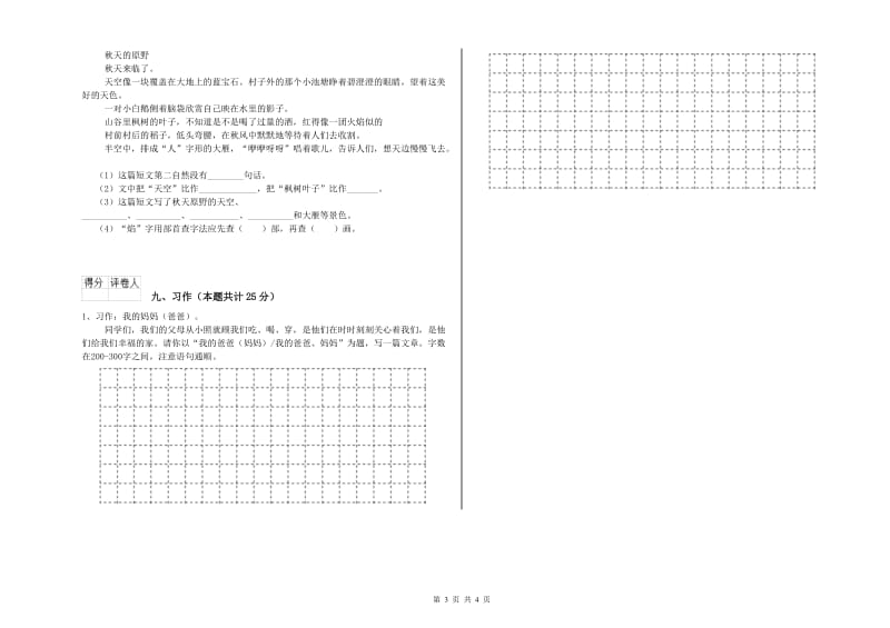 河南省2020年二年级语文下学期过关检测试卷 含答案.doc_第3页