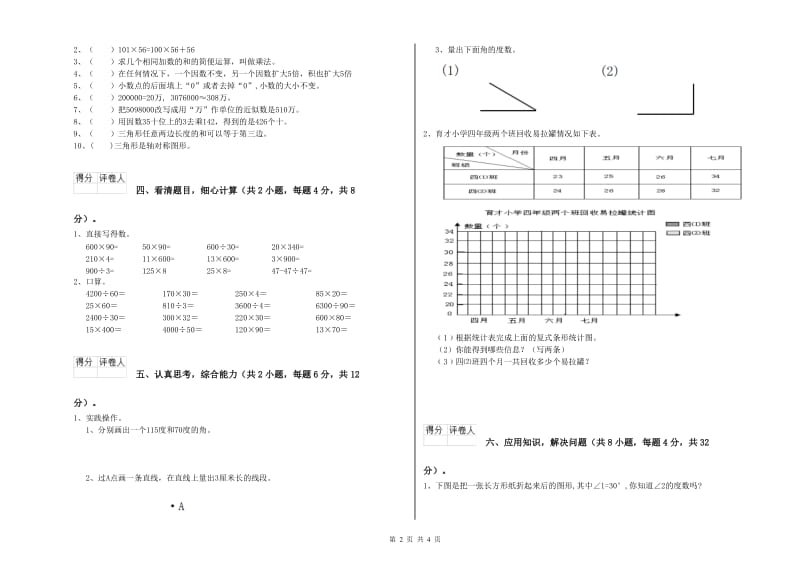 河北省2019年四年级数学【上册】全真模拟考试试题 附答案.doc_第2页