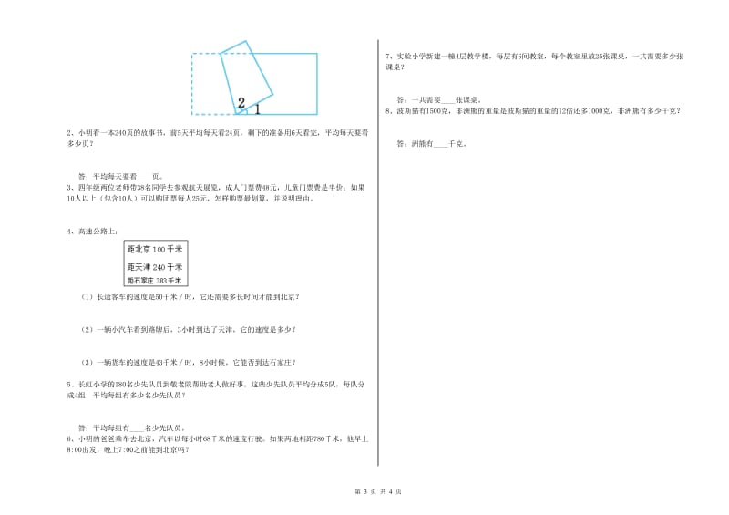 河北省2019年四年级数学【上册】全真模拟考试试题 附答案.doc_第3页