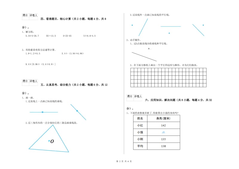 江西版四年级数学上学期全真模拟考试试题D卷 附答案.doc_第2页