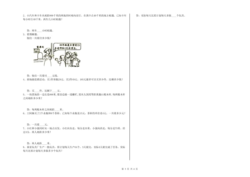 江西版四年级数学上学期全真模拟考试试题D卷 附答案.doc_第3页