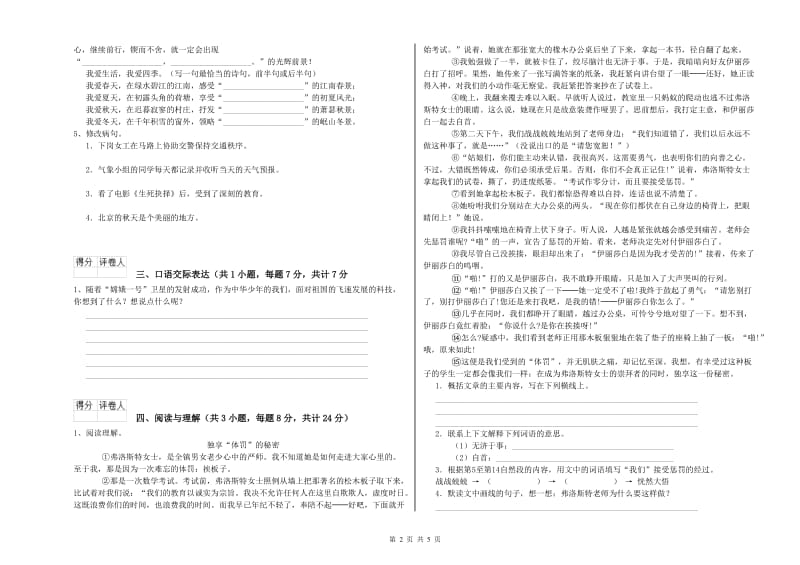 河北省小升初语文过关检测试卷B卷 含答案.doc_第2页