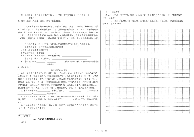 河北省小升初语文过关检测试卷B卷 含答案.doc_第3页